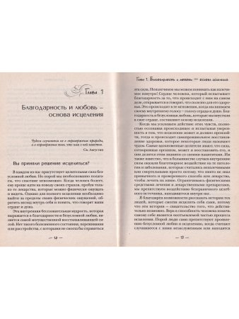 Ты счастливчик! Вдохновляющий план личностного роста