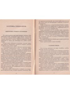 Соление и консервирование грибов