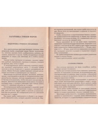 Соление и консервирование грибов