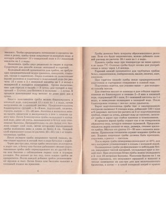 Соление и консервирование грибов
