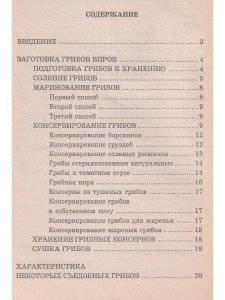 Соление и консервирование грибов