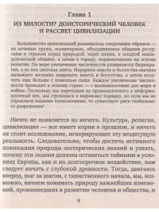 Тайное знание. Секреты западной эзотерической традиции