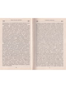 Тайное знание. Секреты западной эзотерической традиции