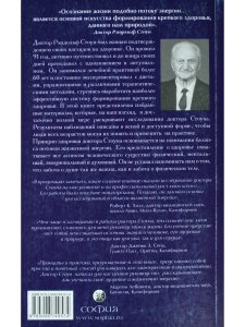 Полярная терапия. Основы крепкого здоровья