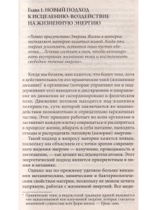Полярная терапия. Основы крепкого здоровья