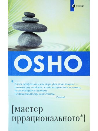 Мастер иррационального