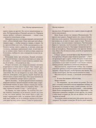 Мастер иррационального