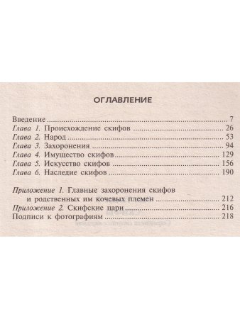 Тайные культы древних. Религии мистерий