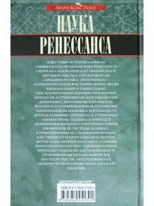 Наука ренессанса
