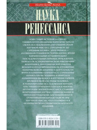 Наука ренессанса