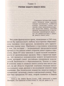 Наука ренессанса