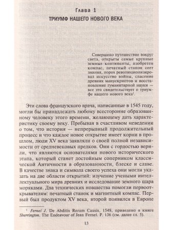 Наука ренессанса