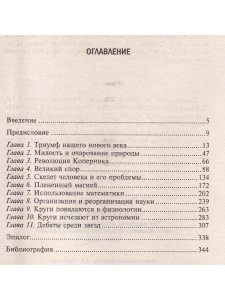 Наука ренессанса