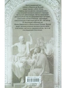 Средневековая философия и цивилизация
