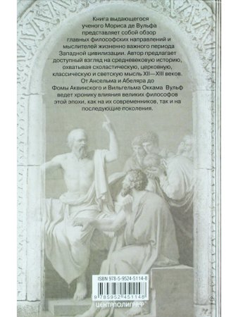 Средневековая философия и цивилизация