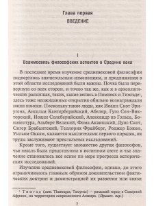 Средневековая философия и цивилизация
