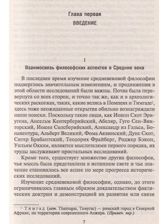 Средневековая философия и цивилизация