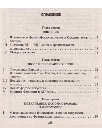Средневековая философия и цивилизация