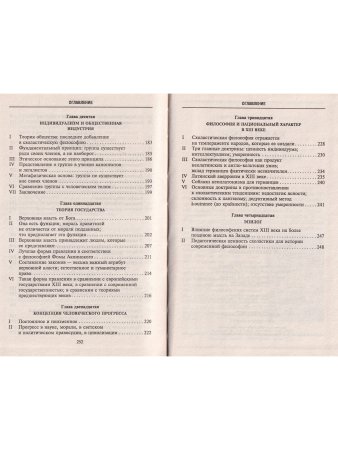 Средневековая философия и цивилизация