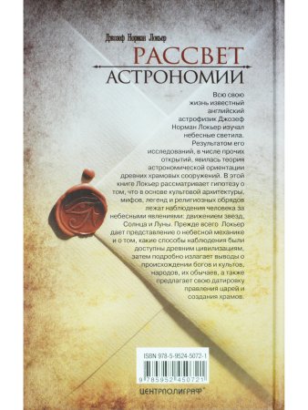 Рассвет астрономии