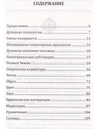 Ведическая психология. Медитации для тренировки ума. 2-е изд.