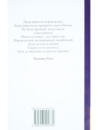 Жизнь души. Астральные переживания