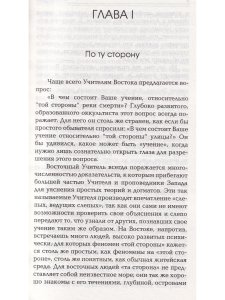 Жизнь души. Астральные переживания