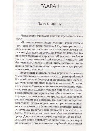 Жизнь души. Астральные переживания