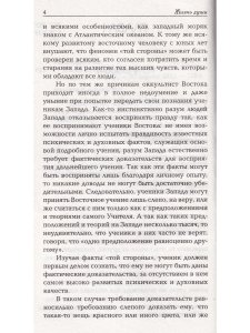 Жизнь души. Астральные переживания