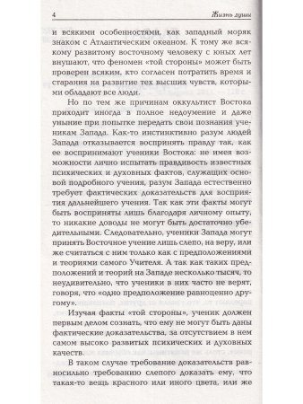 Жизнь души. Астральные переживания