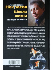 Школа жизни. Поверь в мечту.