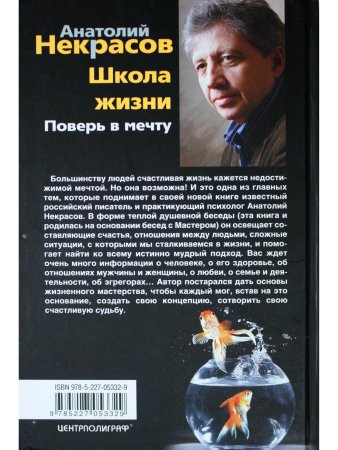 Школа жизни. Поверь в мечту.