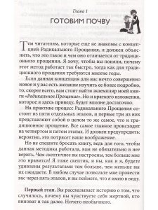 Радикальное Прощение: 25 практических применений. Новые способы решения проблем повседневной жизни