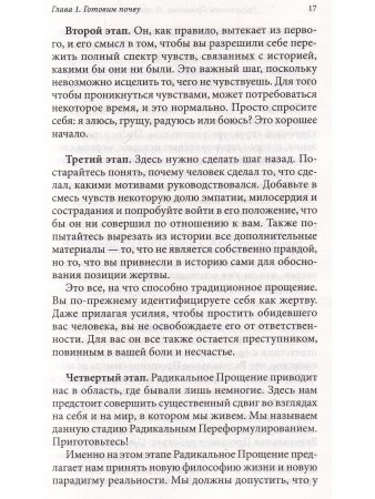 Радикальное Прощение: 25 практических применений. Новые способы решения проблем повседневной жизни