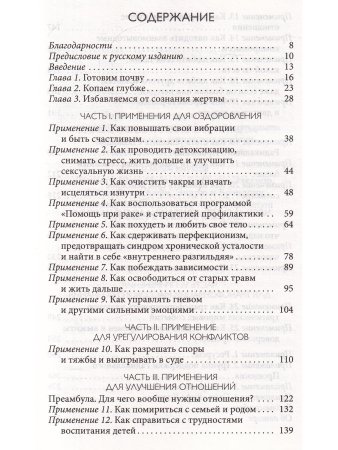 Радикальное Прощение: 25 практических применений. Новые способы решения проблем повседневной жизни