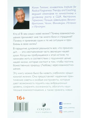 Радикальная Любовь: Руководство для раскрытия духовного измерения и любви и жизни мяг.