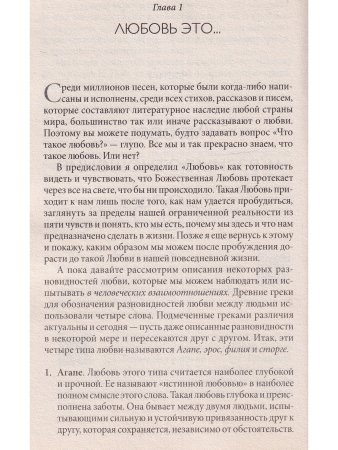 Радикальная Любовь: Руководство для раскрытия духовного измерения и любви и жизни мяг.