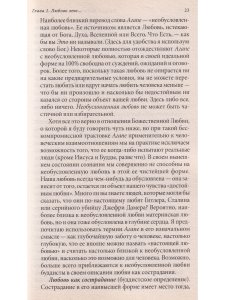 Радикальная Любовь: Руководство для раскрытия духовного измерения и любви и жизни мяг.