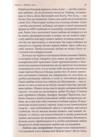 Радикальная Любовь: Руководство для раскрытия духовного измерения и любви и жизни мяг.