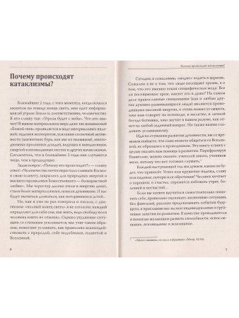 Вы — яснослышащий! Другая сторона вашей жизни