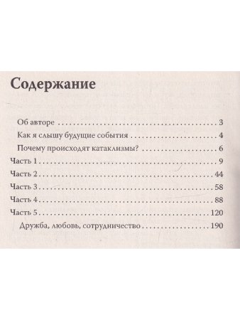 Вы — яснослышащий! Другая сторона вашей жизни