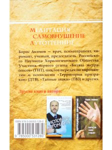 Медитация. Самовнушение. Аутотренинг. Самые эффективные психотехники. 5-е изд.