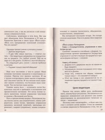 Медитация. Самовнушение. Аутотренинг. Самые эффективные психотехники. 5-е изд.