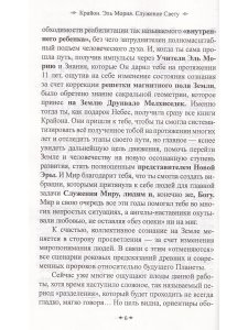 Крайон. Эль Мория. Служение Свету