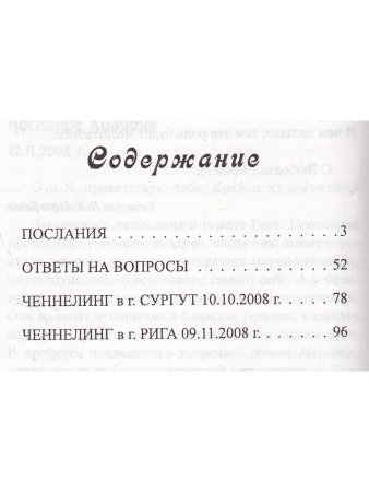 Крайон. Эль Мория. Служение Свету