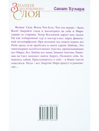Санат Кумара. Знания из огненного слоя