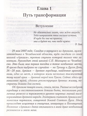 Санат Кумара. Знания из огненного слоя
