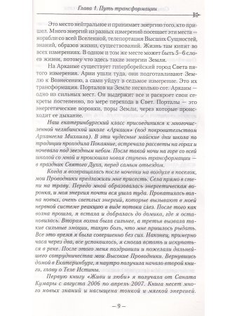 Санат Кумара. Знания из огненного слоя