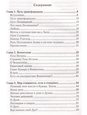 Санат Кумара. Знания из огненного слоя