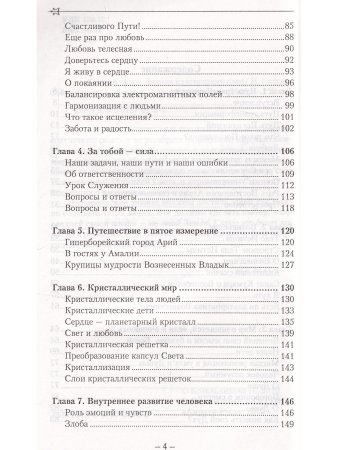 Санат Кумара. Знания из огненного слоя